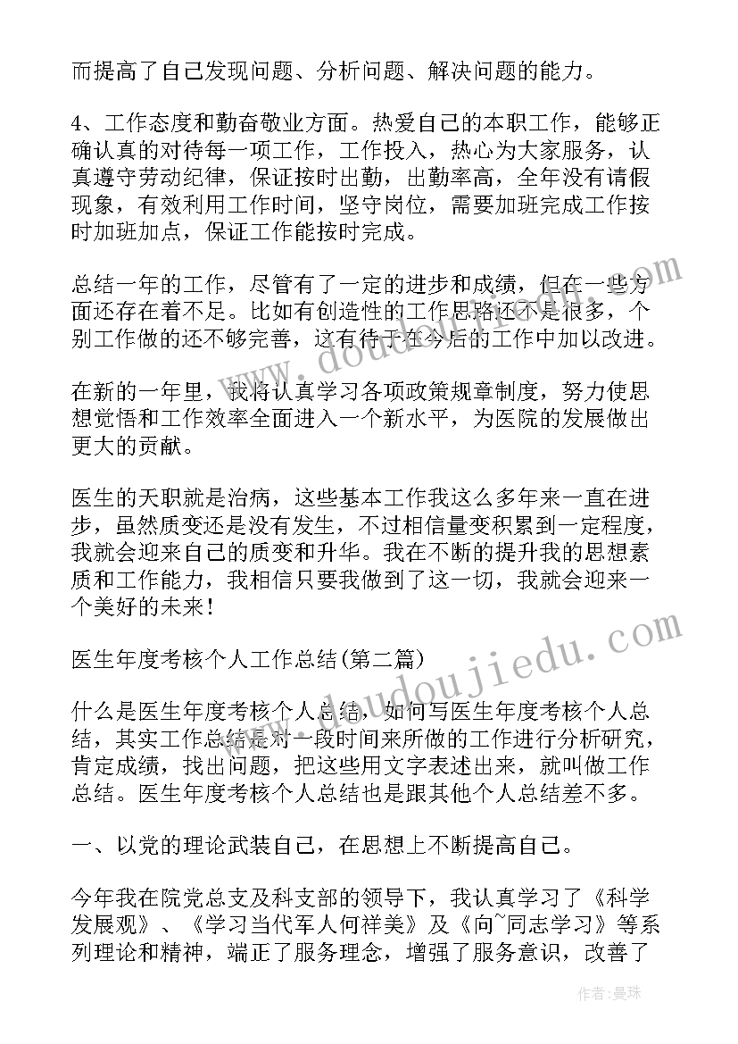 最新医生年度政治思想工作总结(实用8篇)