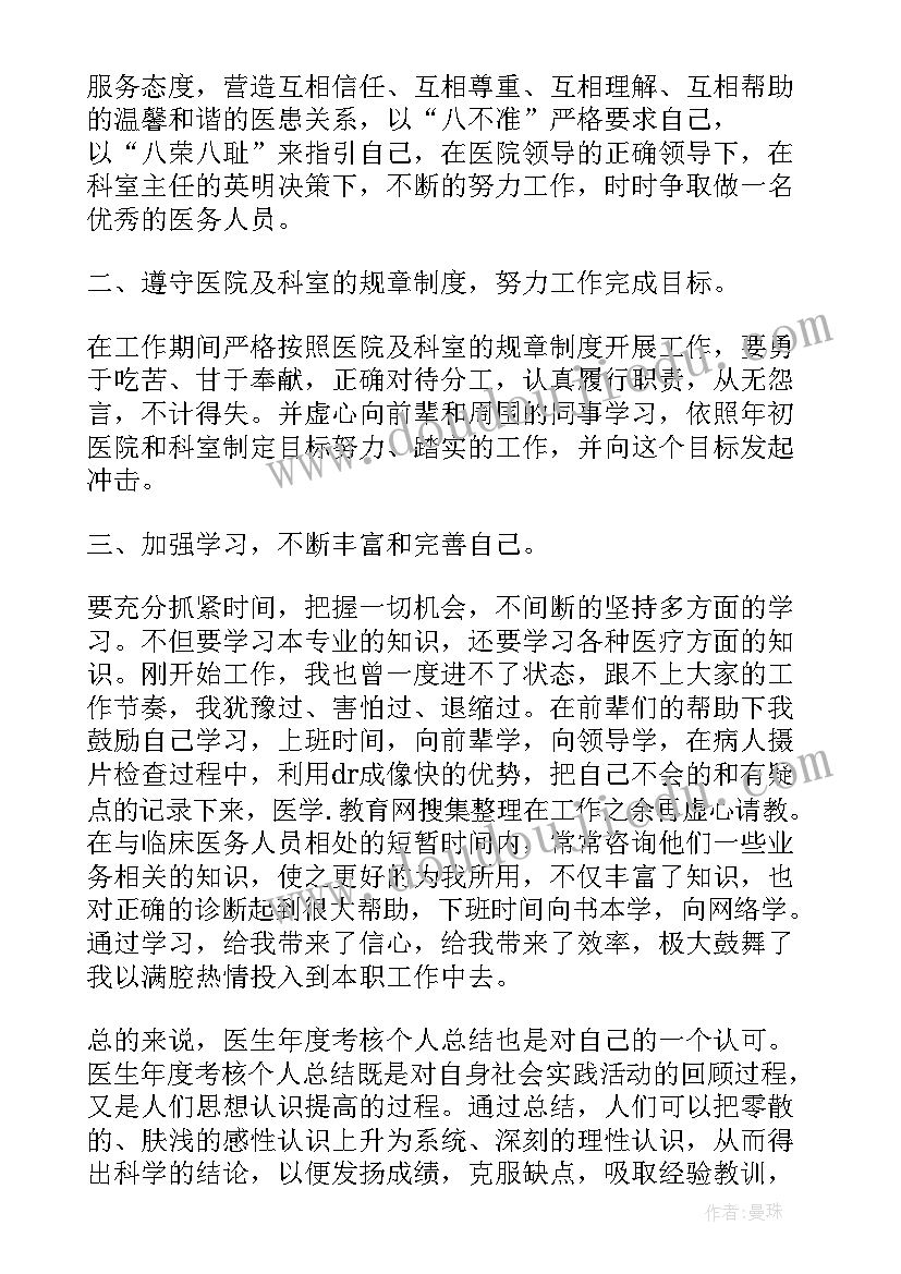 最新医生年度政治思想工作总结(实用8篇)