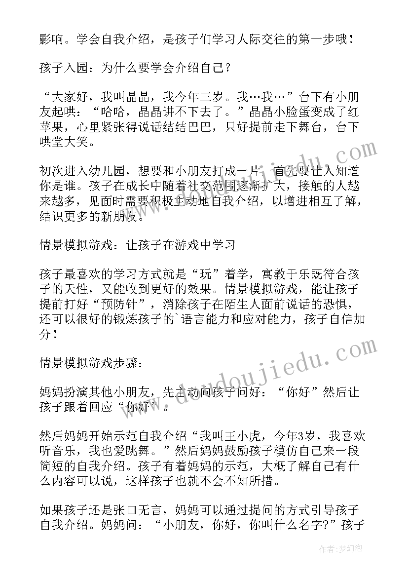 2023年交往式自我介绍包括(优秀8篇)