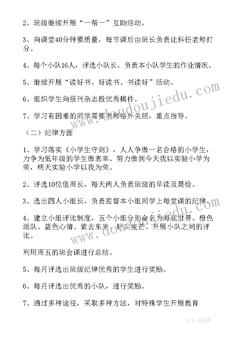 最新高二第一学期班主任学期工作总结(大全10篇)