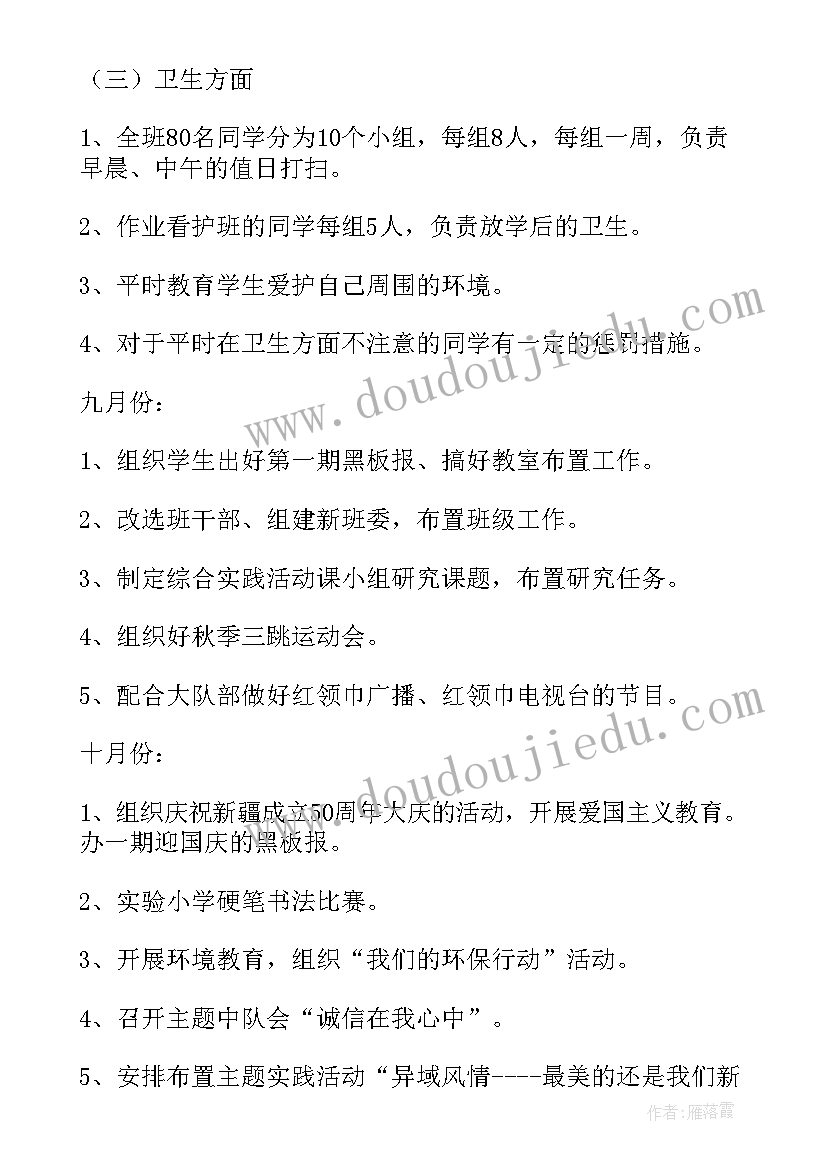 最新高二第一学期班主任学期工作总结(大全10篇)