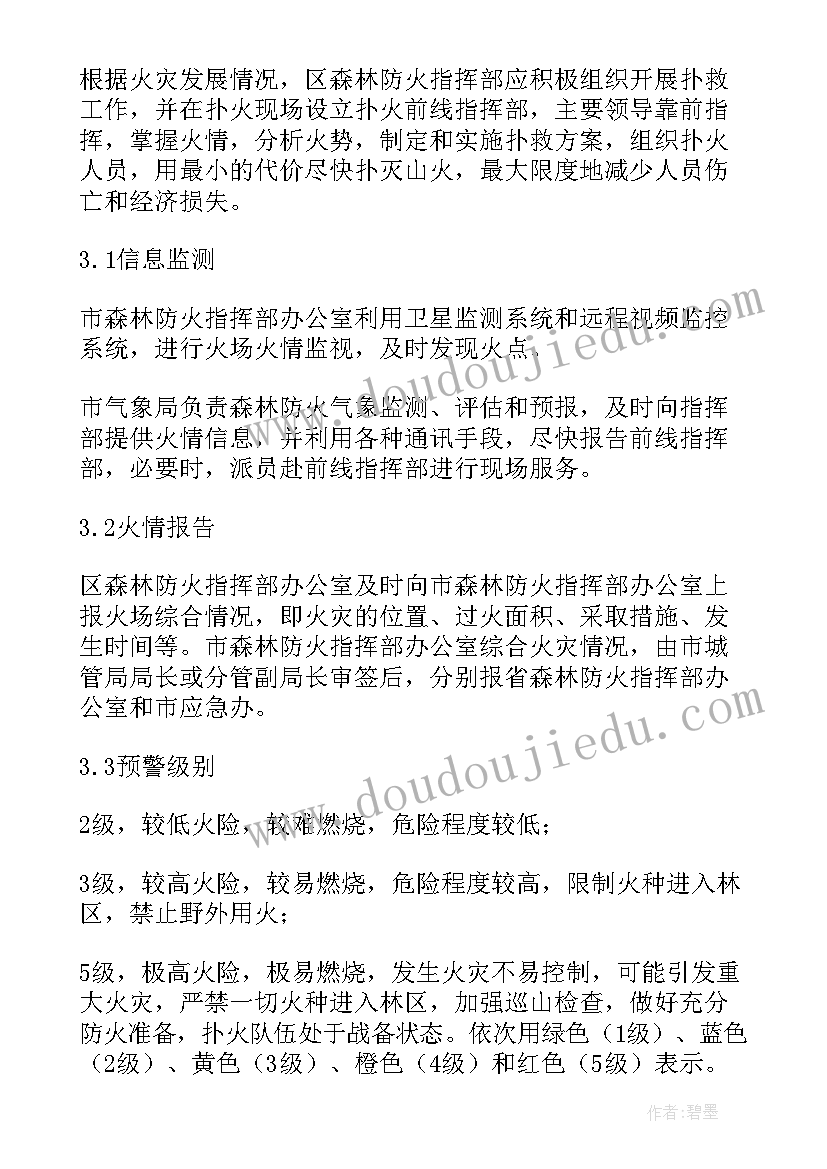 森林火灾扑救应急预案 森林草原火灾应急预案(汇总16篇)