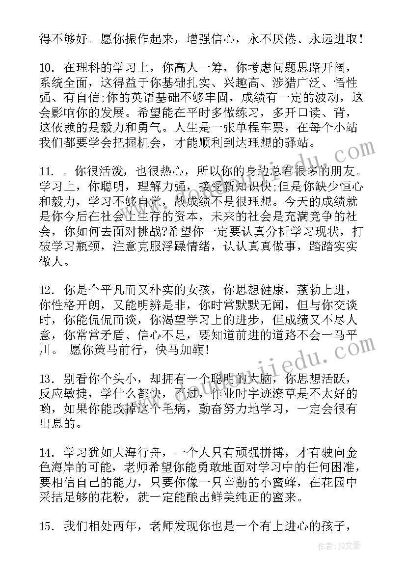 最新三年级下学期末学生评语 小学三年级学生下学期末评语(通用13篇)