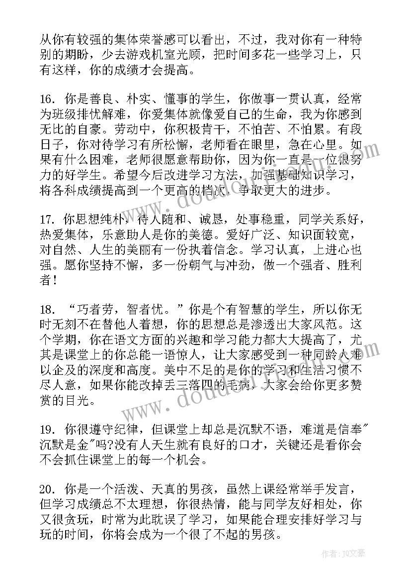 最新三年级下学期末学生评语 小学三年级学生下学期末评语(通用13篇)