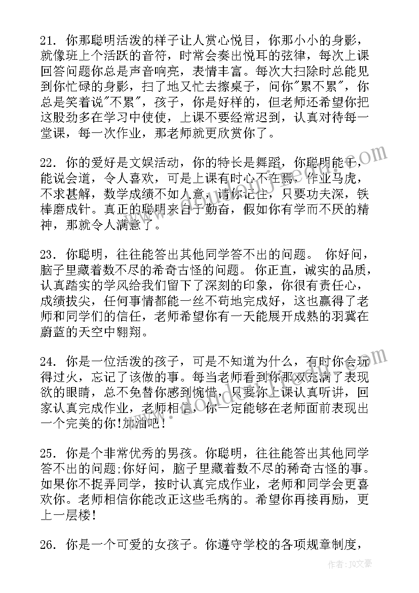 最新三年级下学期末学生评语 小学三年级学生下学期末评语(通用13篇)