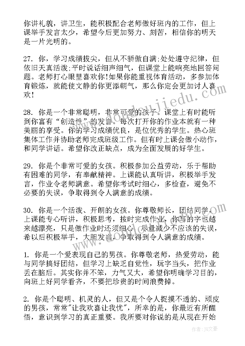 最新三年级下学期末学生评语 小学三年级学生下学期末评语(通用13篇)