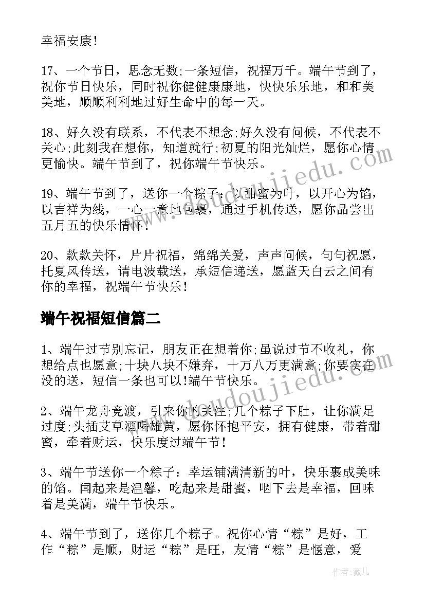 最新端午祝福短信 端午经典祝福短信(优质15篇)