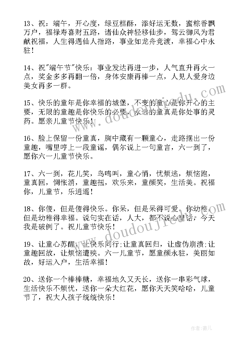 最新端午祝福短信 端午经典祝福短信(优质15篇)