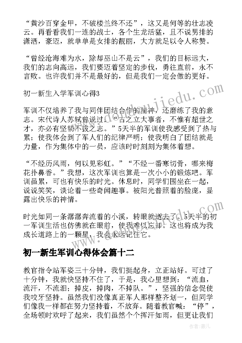 初一新生军训心得体会(汇总19篇)