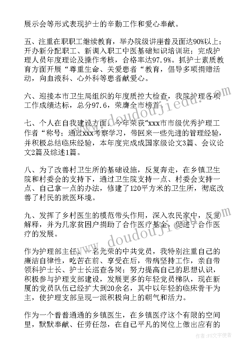 2023年乡村医生个人年度总结 乡村医生个人工作年度总结(优秀8篇)