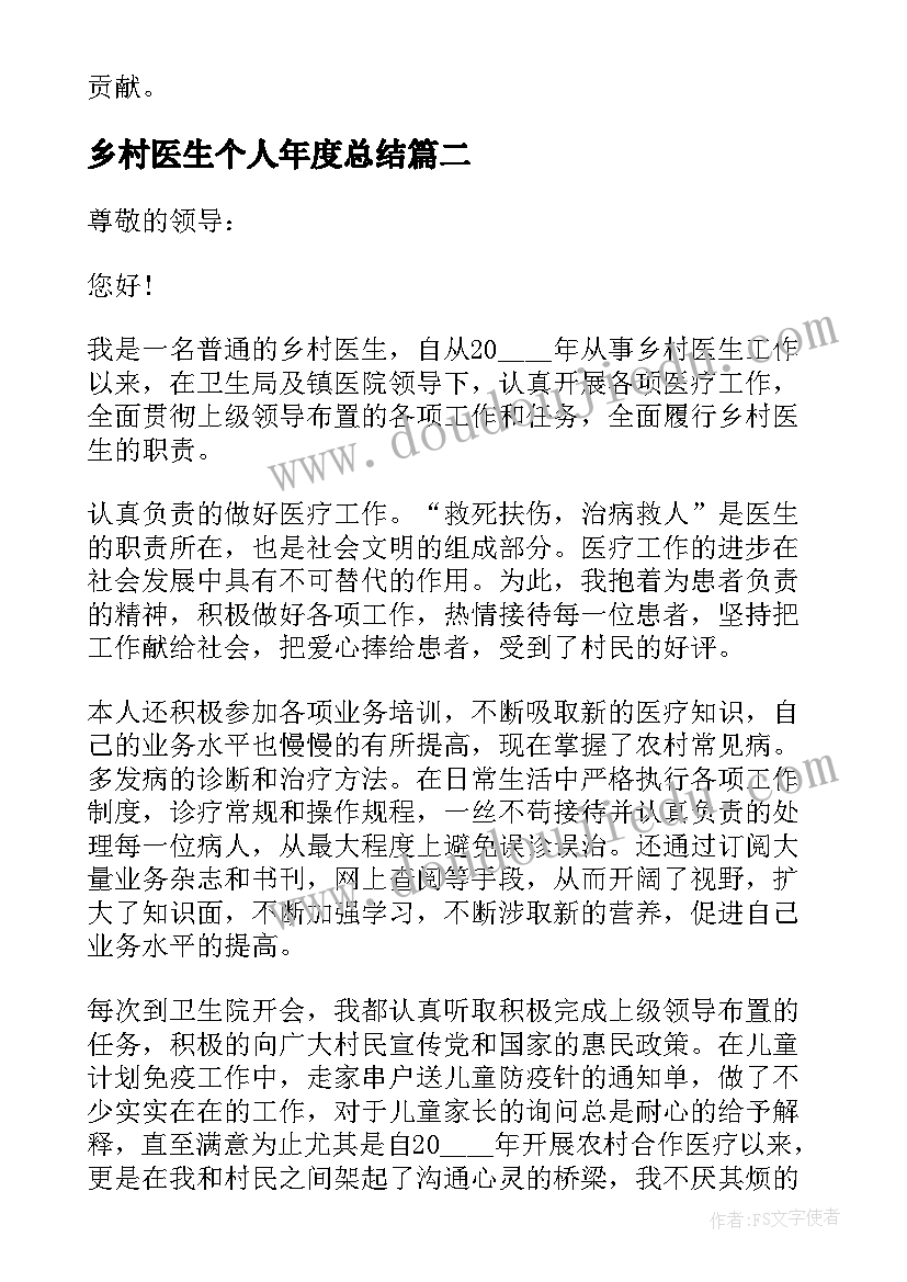 2023年乡村医生个人年度总结 乡村医生个人工作年度总结(优秀8篇)