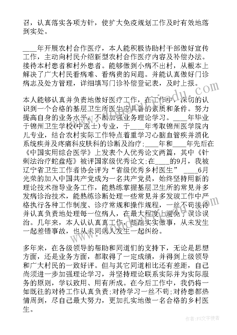 2023年乡村医生个人年度总结 乡村医生个人工作年度总结(优秀8篇)