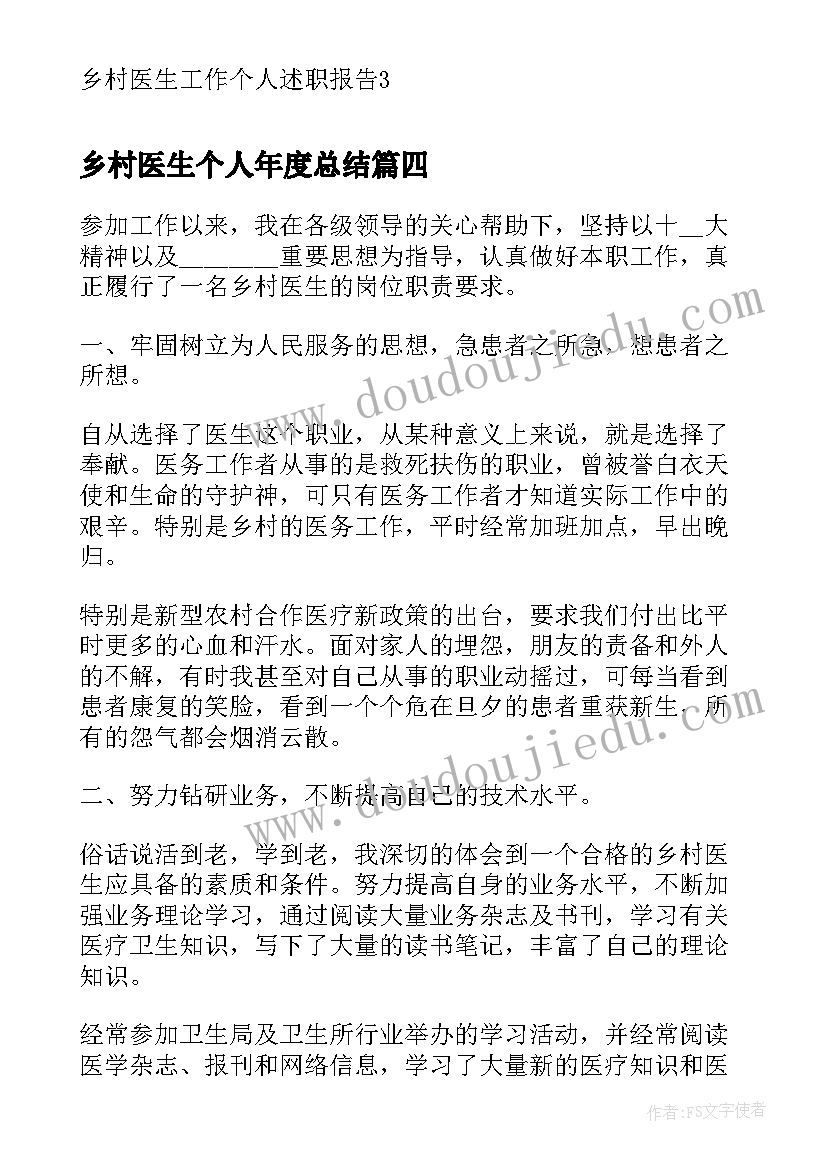 2023年乡村医生个人年度总结 乡村医生个人工作年度总结(优秀8篇)