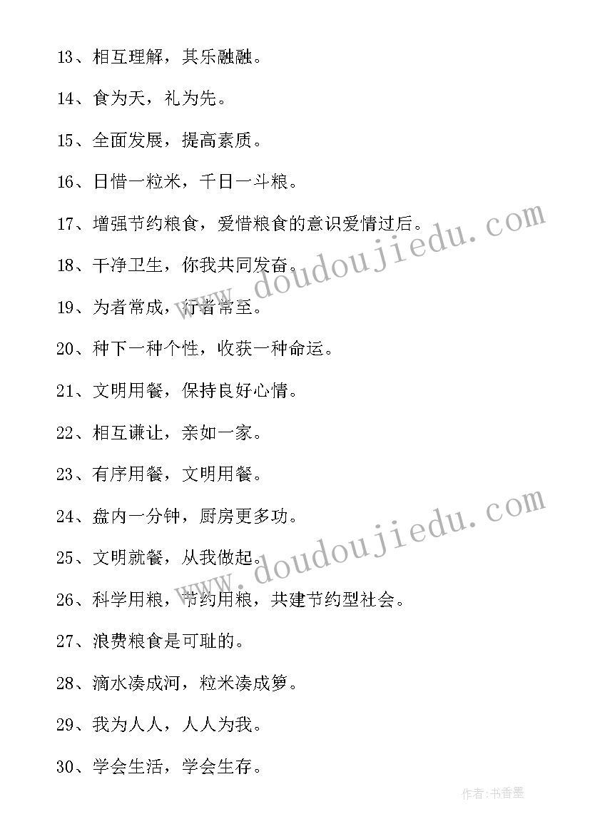 学校标语口号 学校食堂宣传标语精彩(优质11篇)