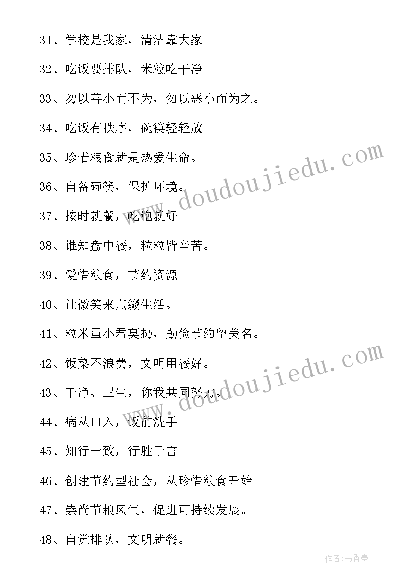 学校标语口号 学校食堂宣传标语精彩(优质11篇)