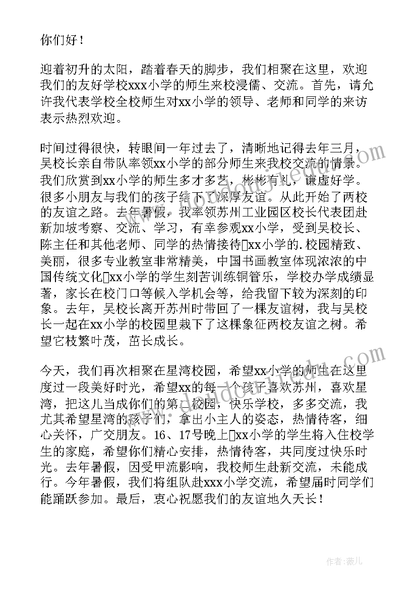 2023年一年级新生入学欢迎词 小学一年级新生欢迎词(大全9篇)