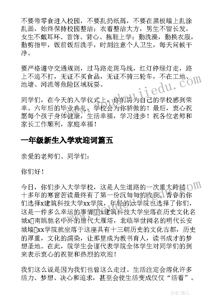 2023年一年级新生入学欢迎词 小学一年级新生欢迎词(大全9篇)