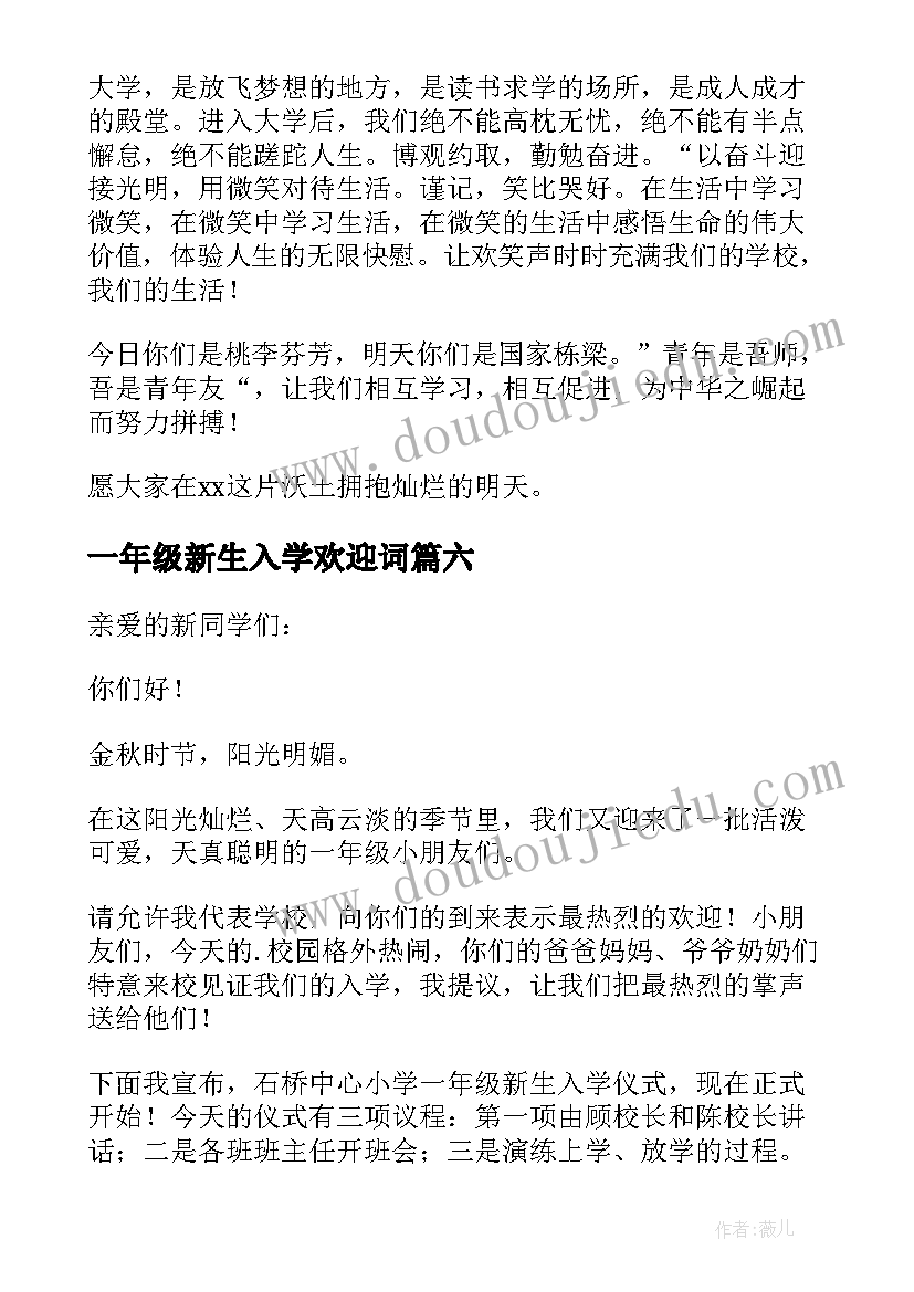 2023年一年级新生入学欢迎词 小学一年级新生欢迎词(大全9篇)