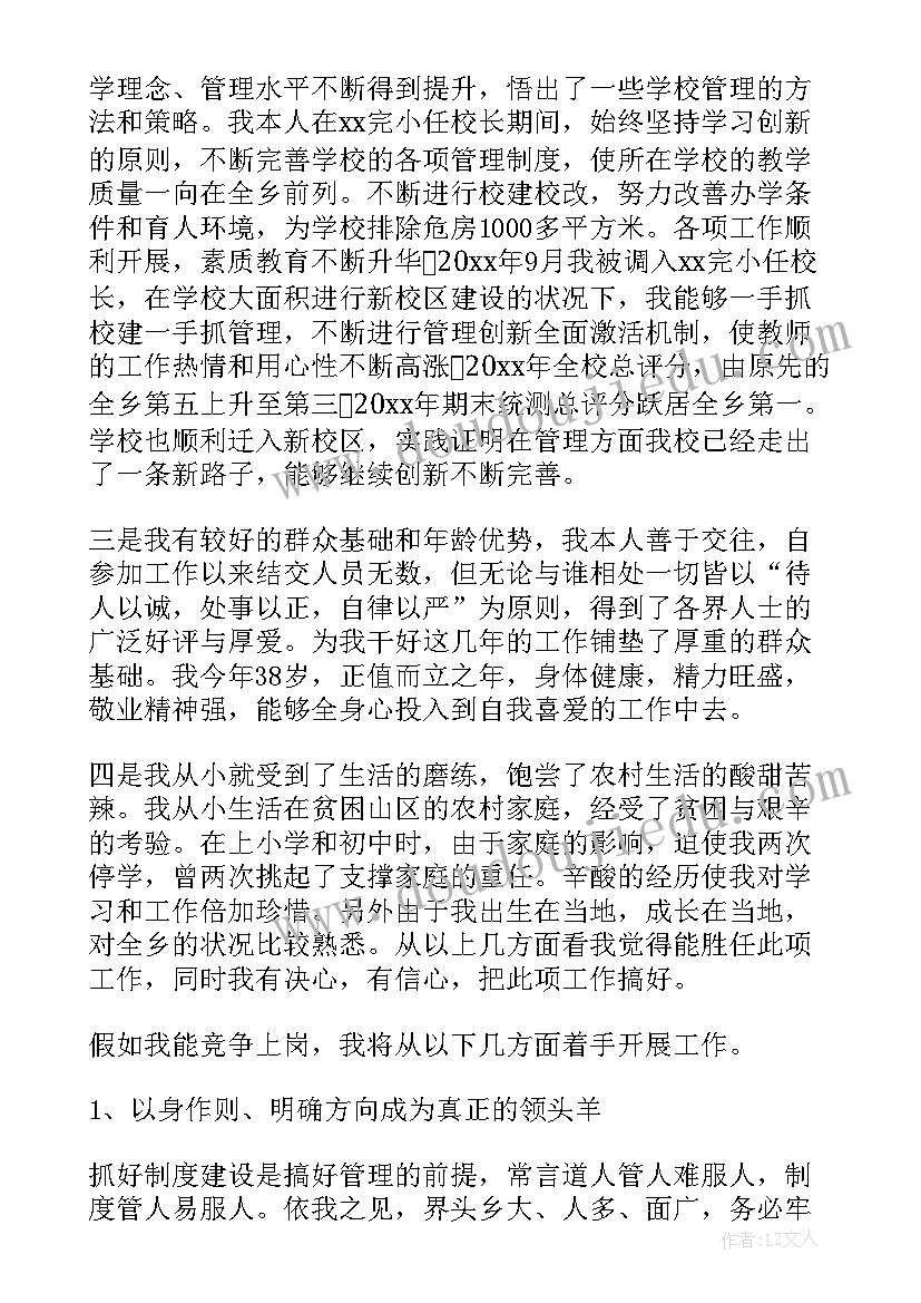 2023年中小学校长竞聘演讲稿集合稿(实用8篇)