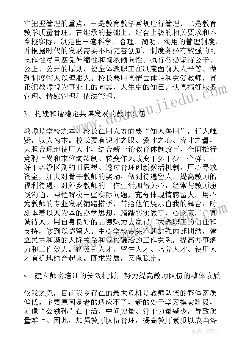 2023年中小学校长竞聘演讲稿集合稿(实用8篇)