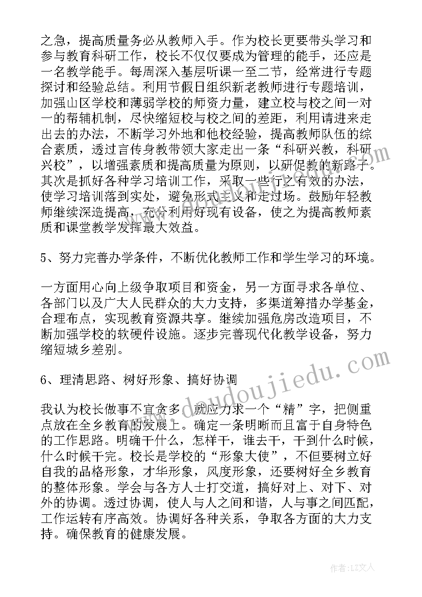 2023年中小学校长竞聘演讲稿集合稿(实用8篇)