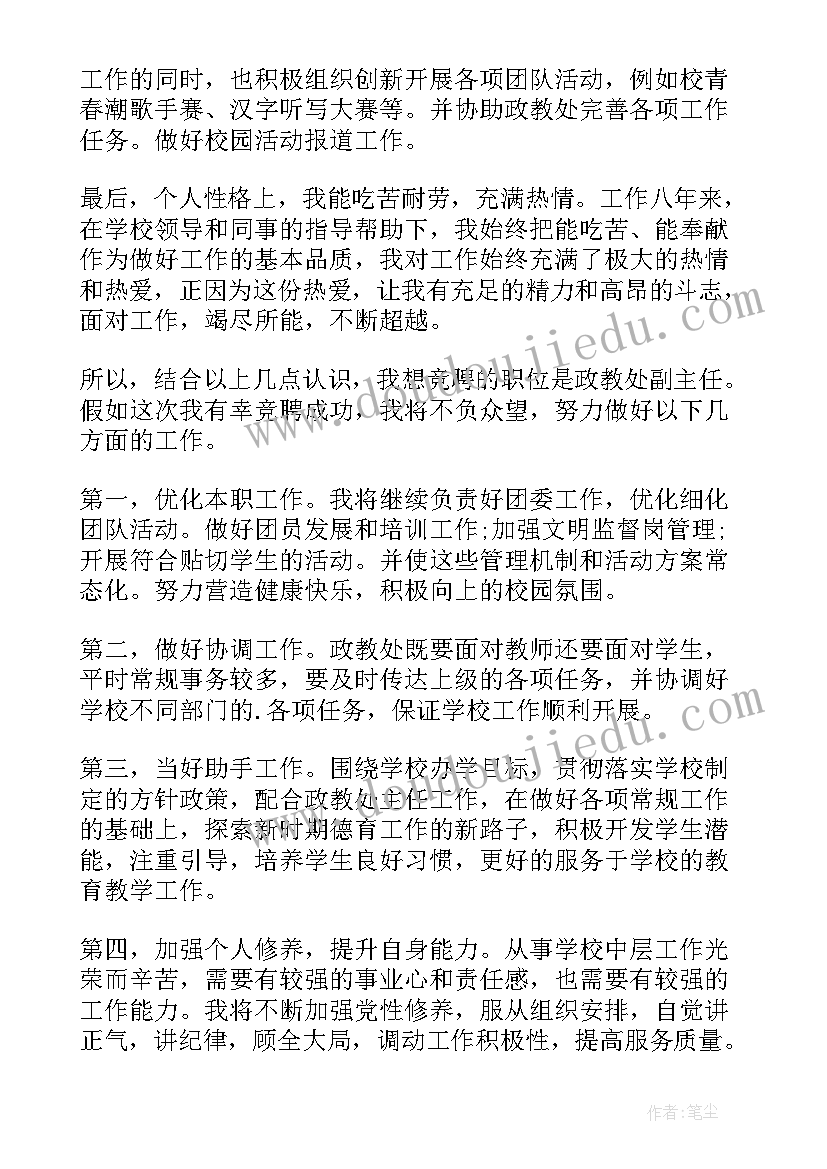 最新校长竞聘演讲稿(汇总11篇)