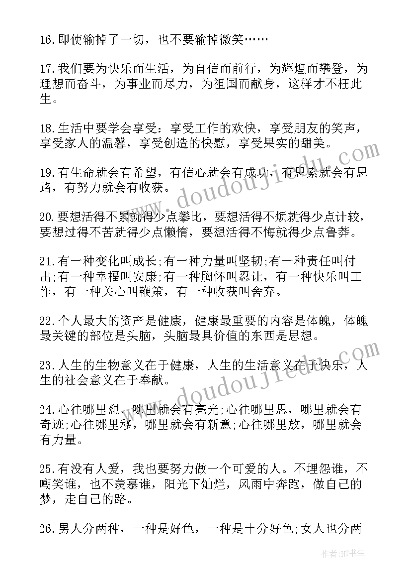 最新梦想终将绽放 梦想人生感悟名言名句摘抄(优秀8篇)