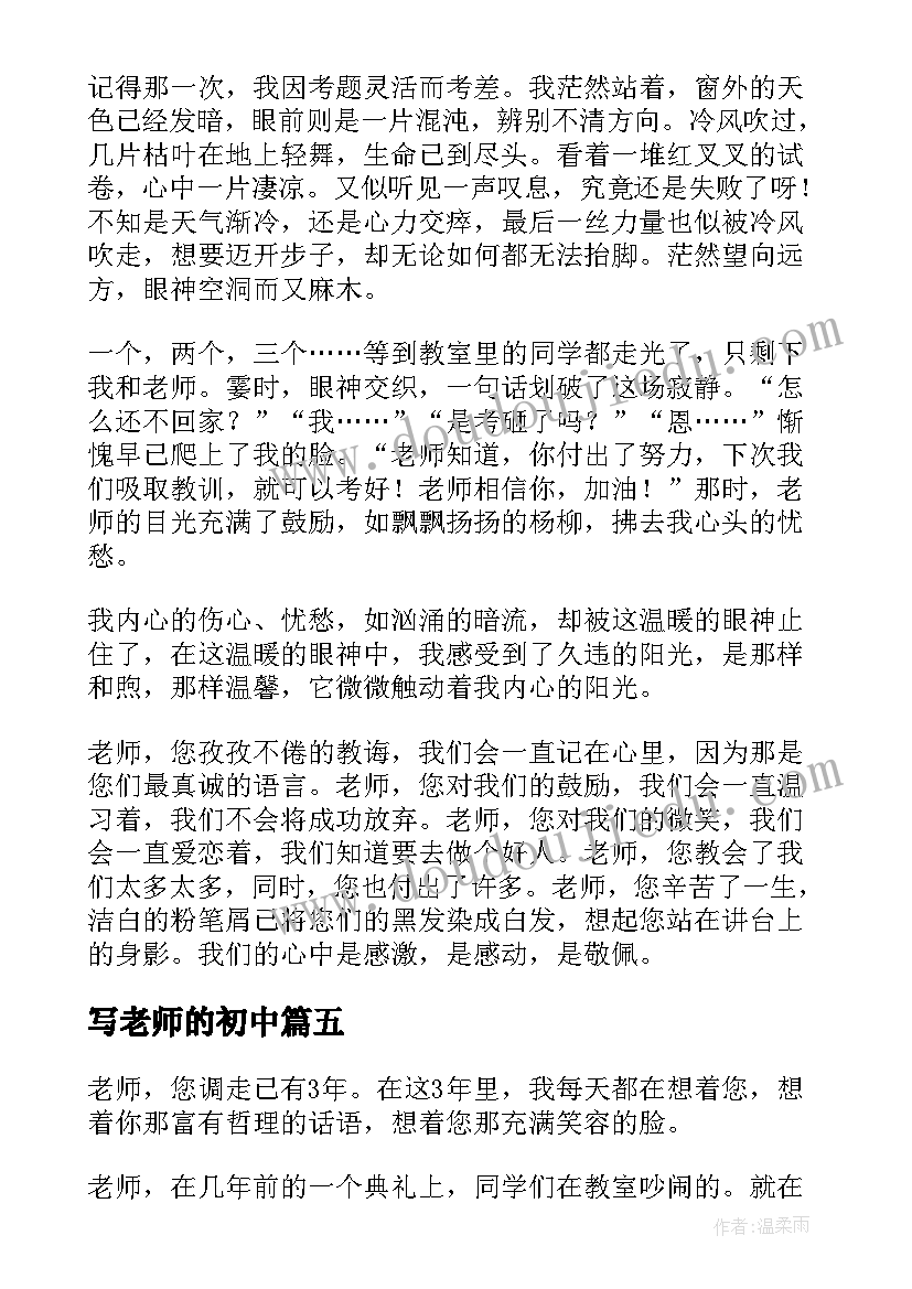 写老师的初中 新初中老师心得体会(精选14篇)