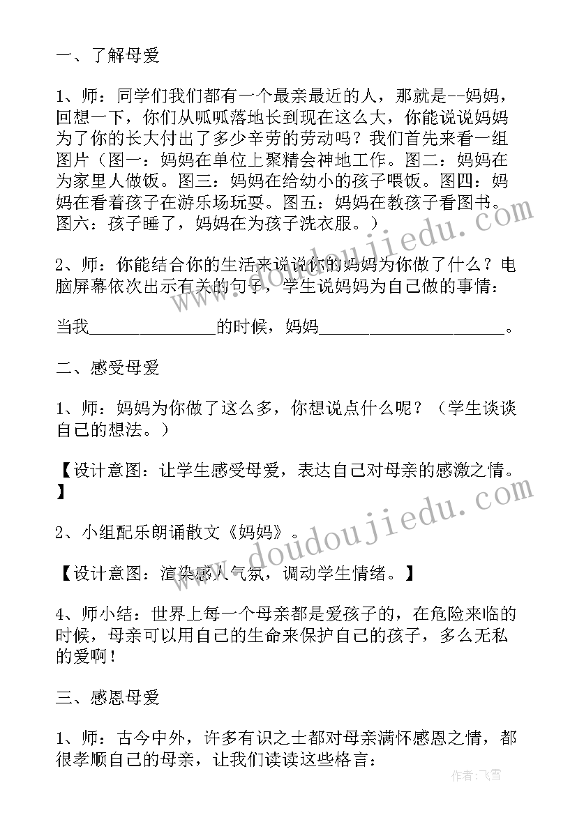 2023年清明班会设计教案 班会活动设计方案(大全11篇)