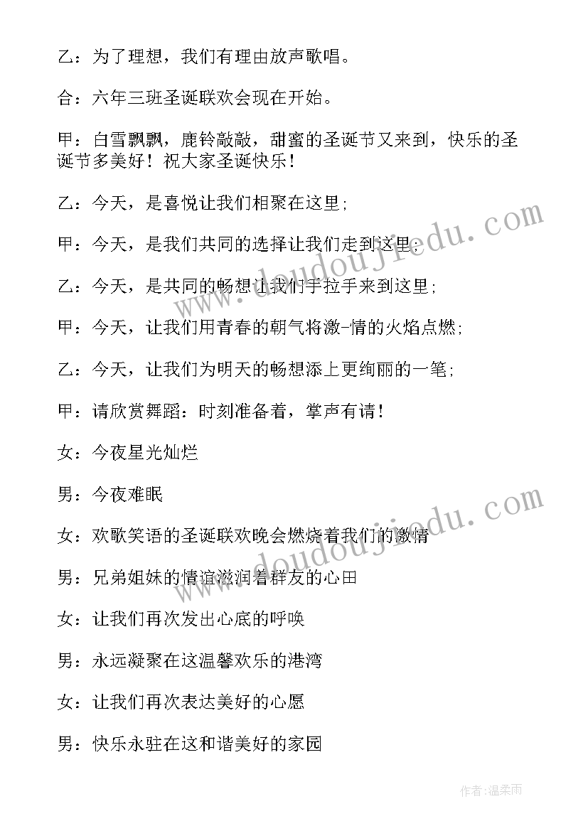 最新圣诞晚会开场白与闭幕词(大全8篇)