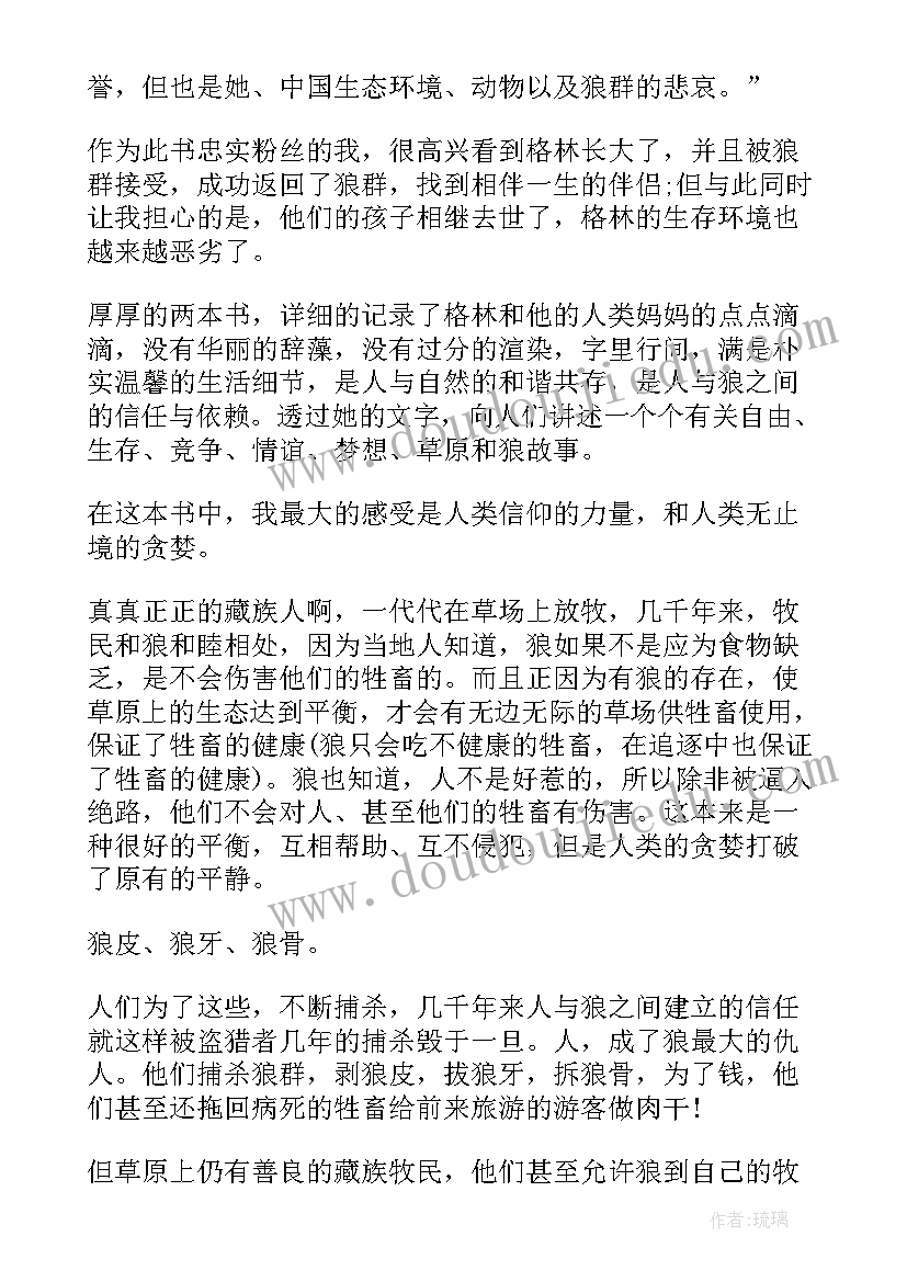 2023年重返狼群读书笔记(优质8篇)