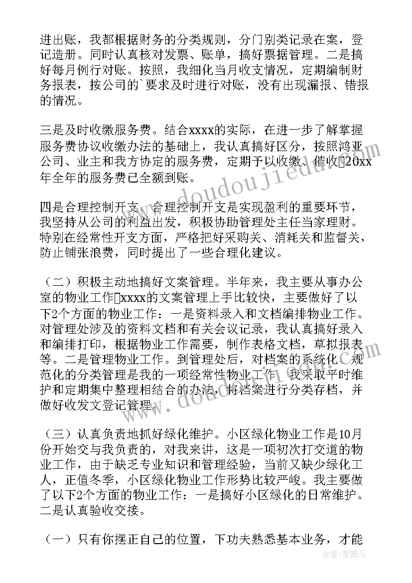 2023年物业方面总结 物业方面工作总结(精选8篇)