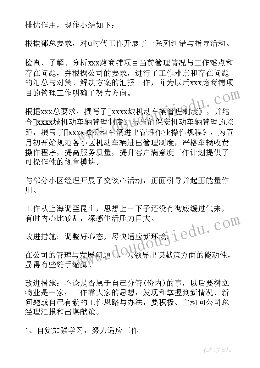 2023年物业方面总结 物业方面工作总结(精选8篇)