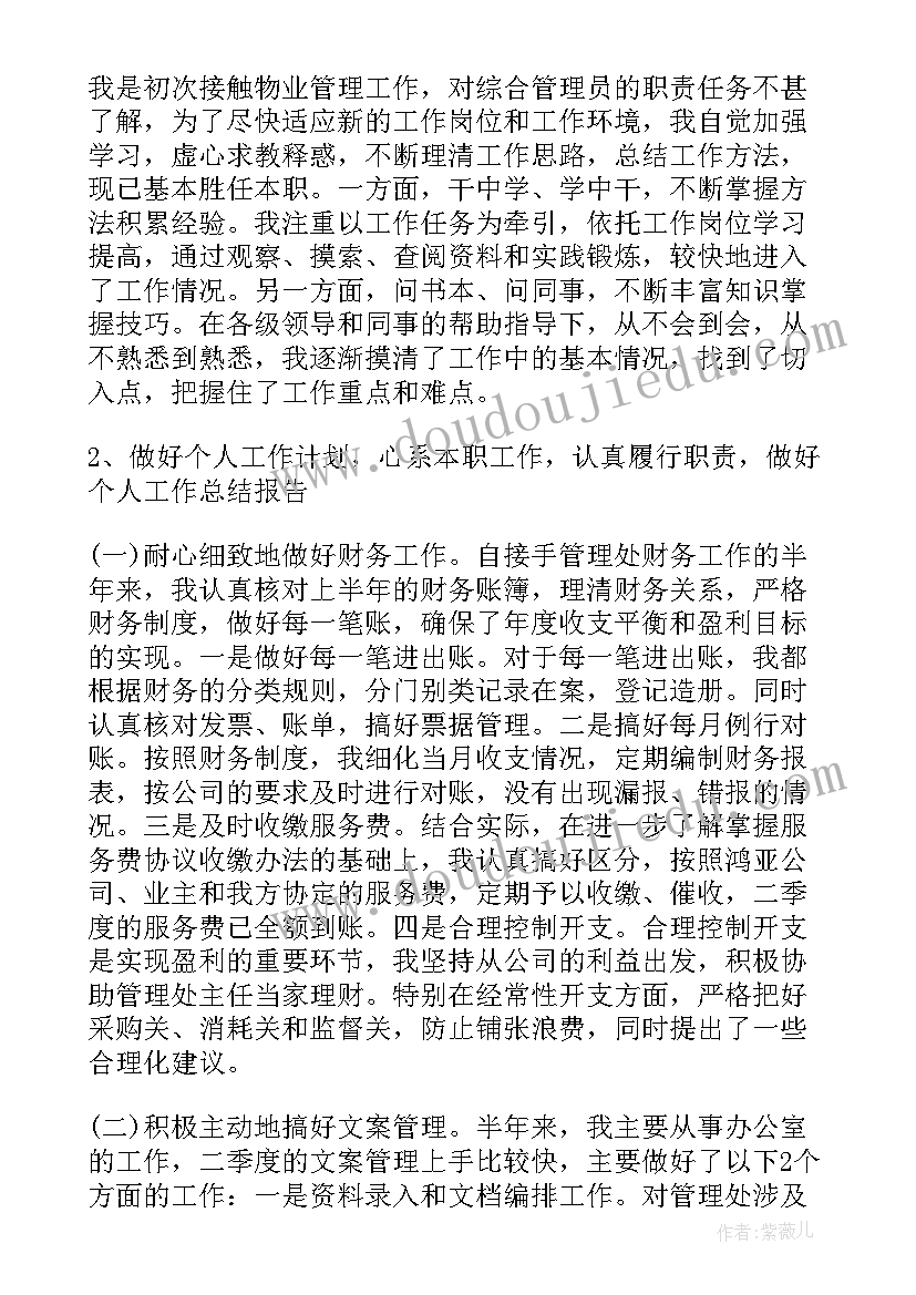 2023年物业方面总结 物业方面工作总结(精选8篇)