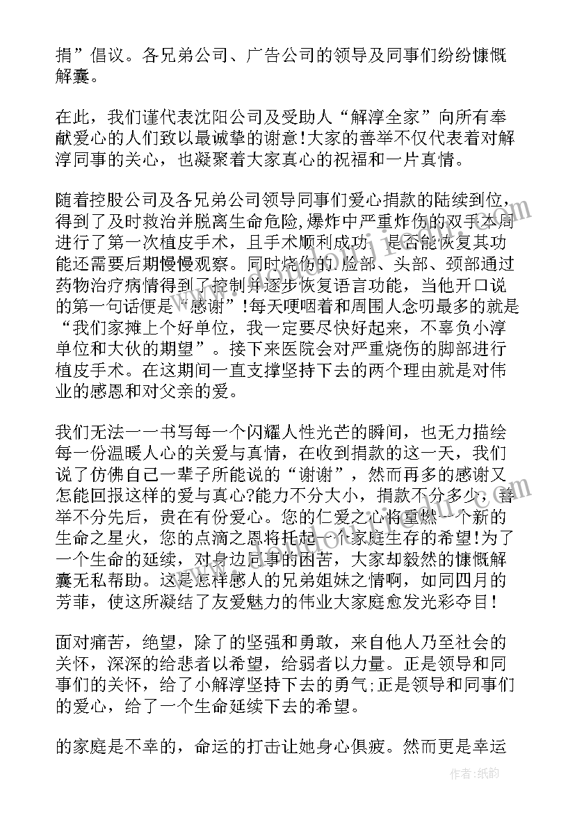 给病人捐款的感谢信(实用8篇)