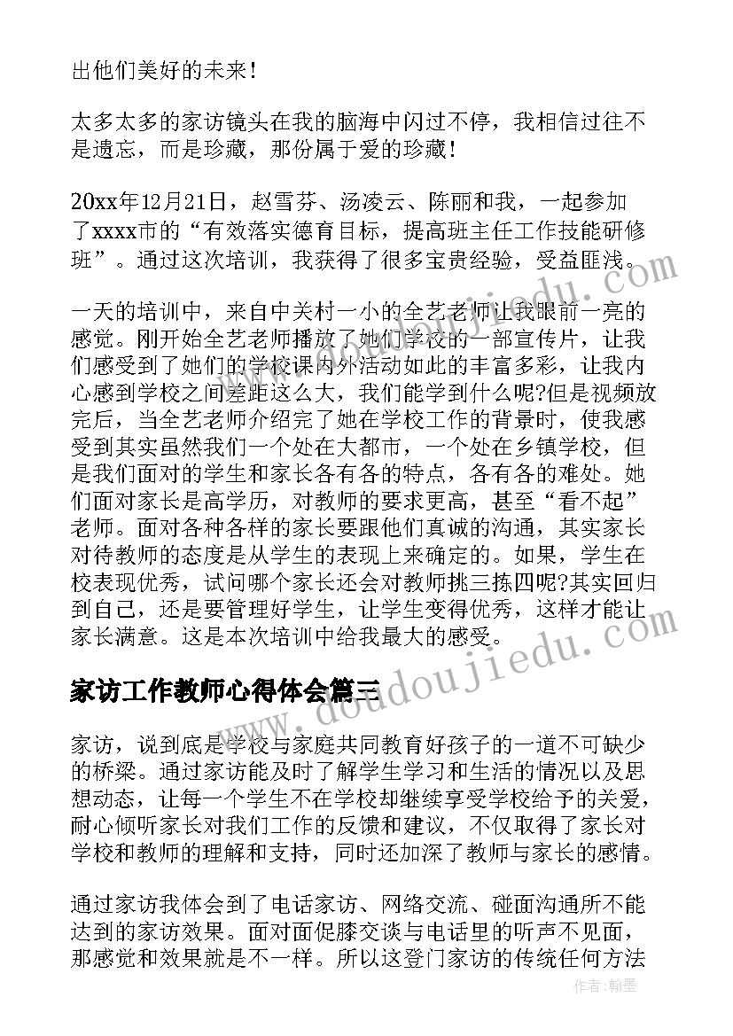 2023年家访工作教师心得体会(大全18篇)