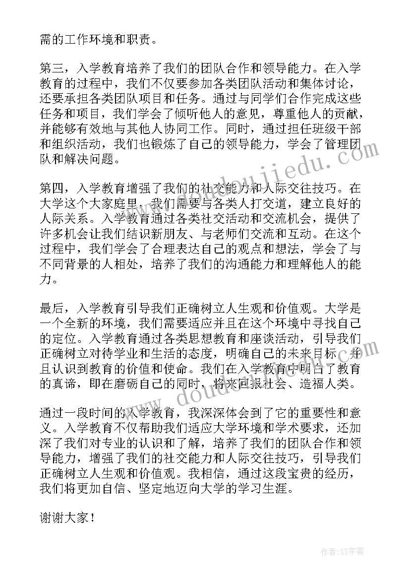 2023年专题党日发言材料 入学教育心得体会发言稿(实用8篇)