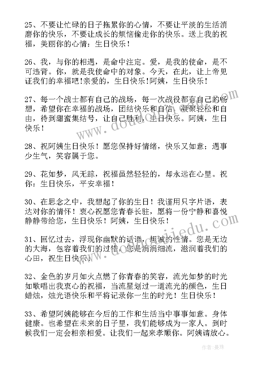 2023年生日阿姨祝福语 阿姨的生日祝福语(通用9篇)