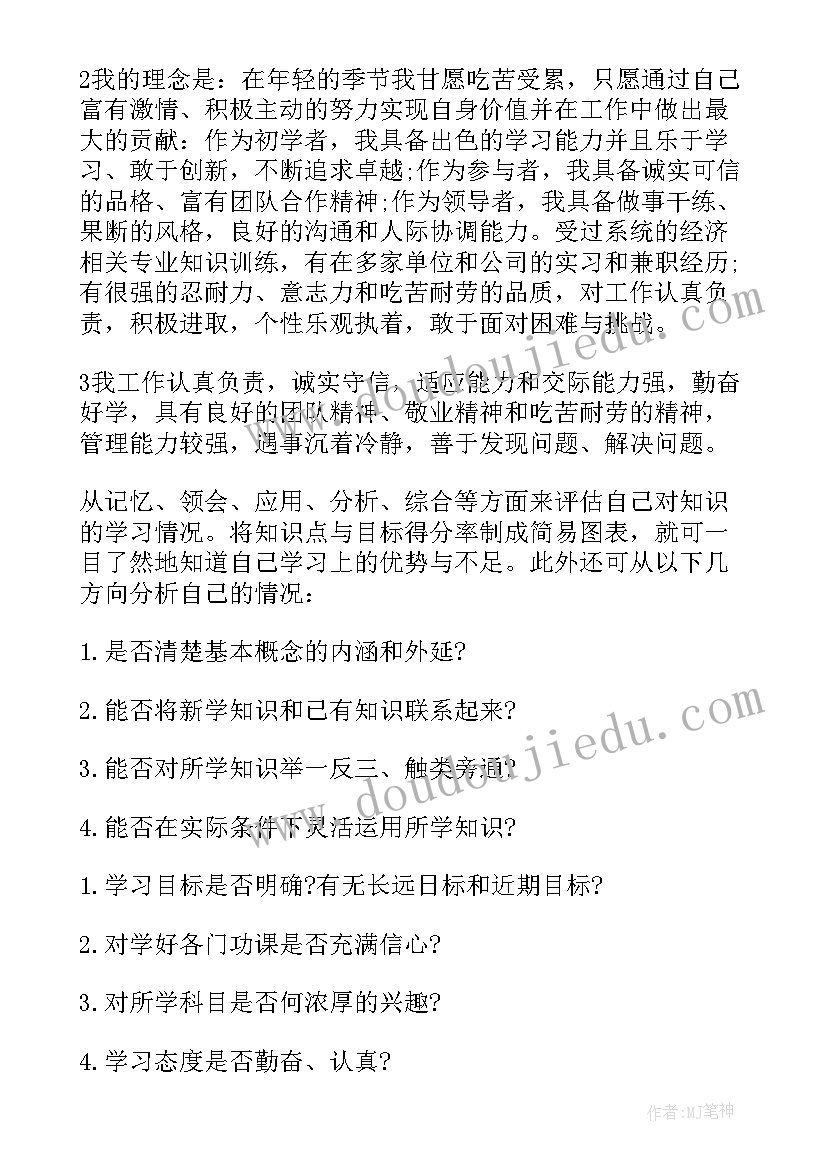 2023年简历中自我评价需要注意(模板16篇)