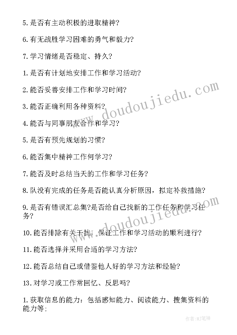 2023年简历中自我评价需要注意(模板16篇)