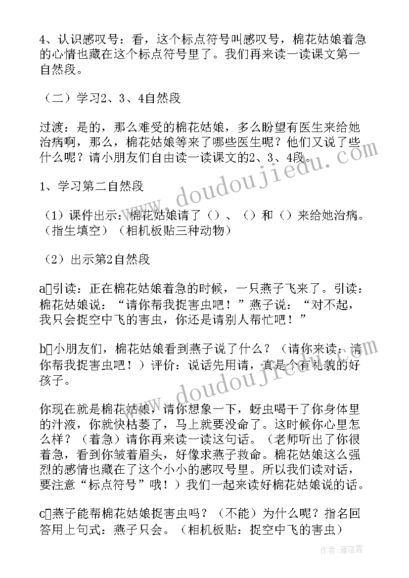 2023年一年级人教版语文教案 一年级语文教学设计(汇总18篇)