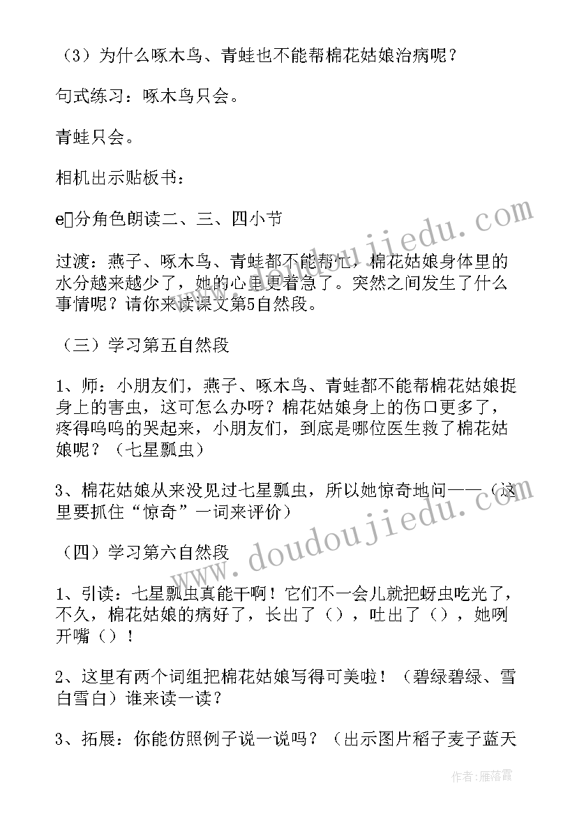 2023年一年级人教版语文教案 一年级语文教学设计(汇总18篇)