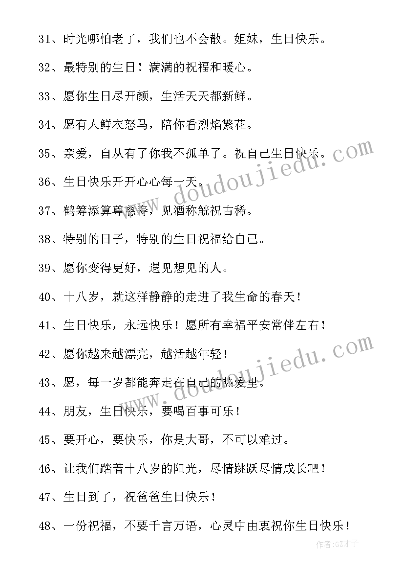 2023年生日文案短句精彩语录(模板8篇)