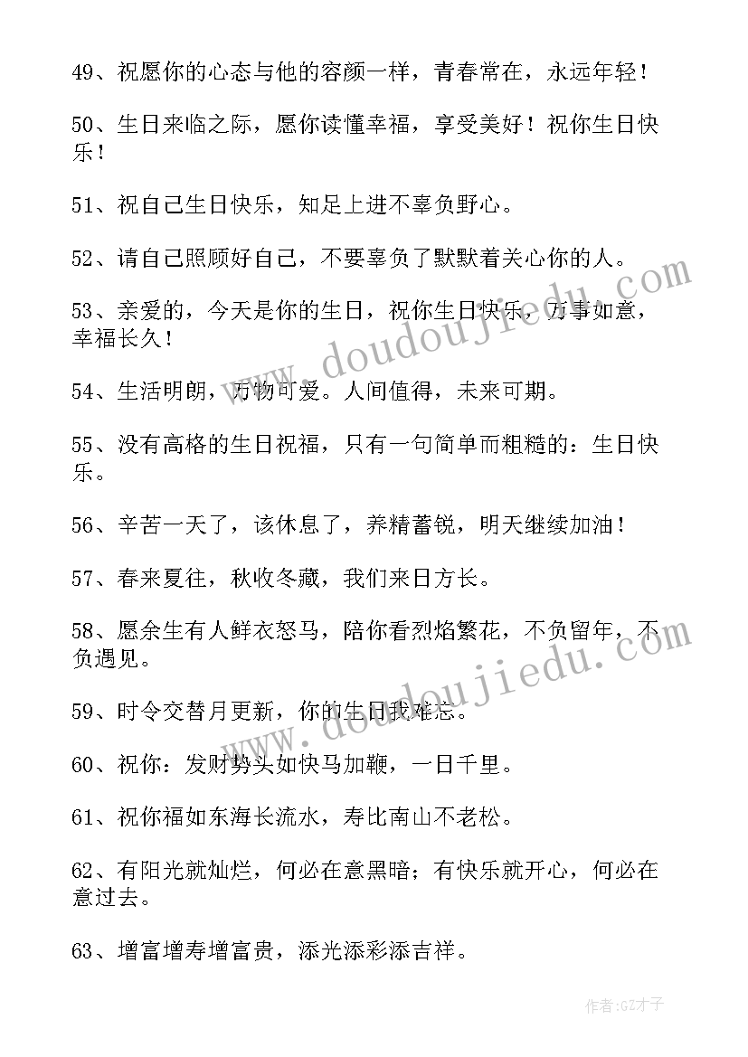 2023年生日文案短句精彩语录(模板8篇)