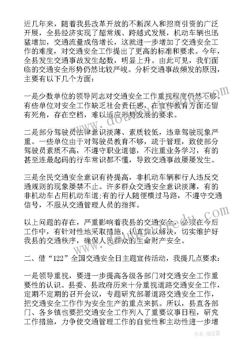 2023年小学生交通安全教育讲话稿 全国交通安全日讲话稿(优质18篇)