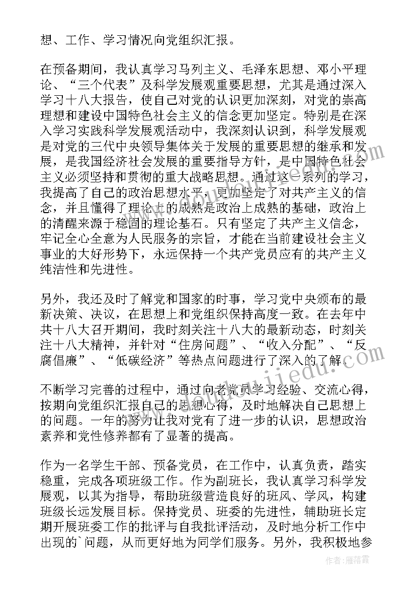 村委预备党员思想汇报(精选8篇)