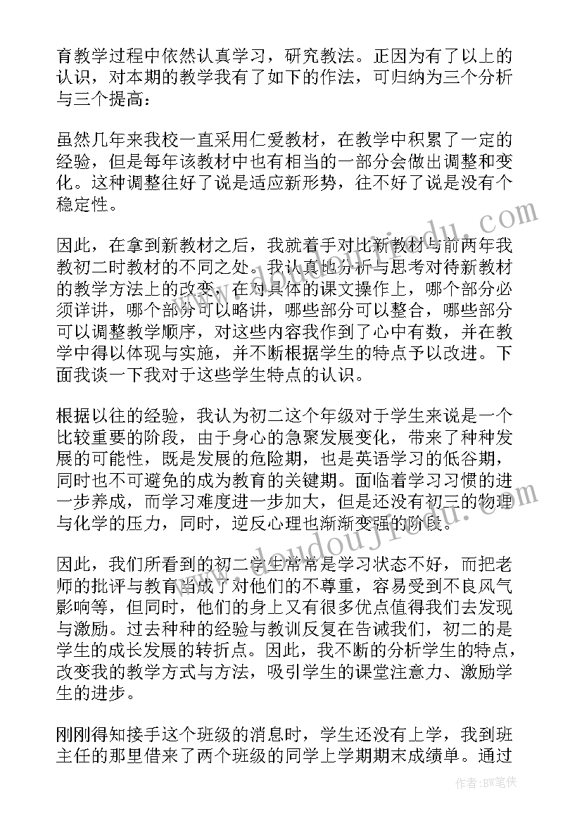 最新初二语文期末教学工作总结 初二期末教学工作总结(汇总11篇)