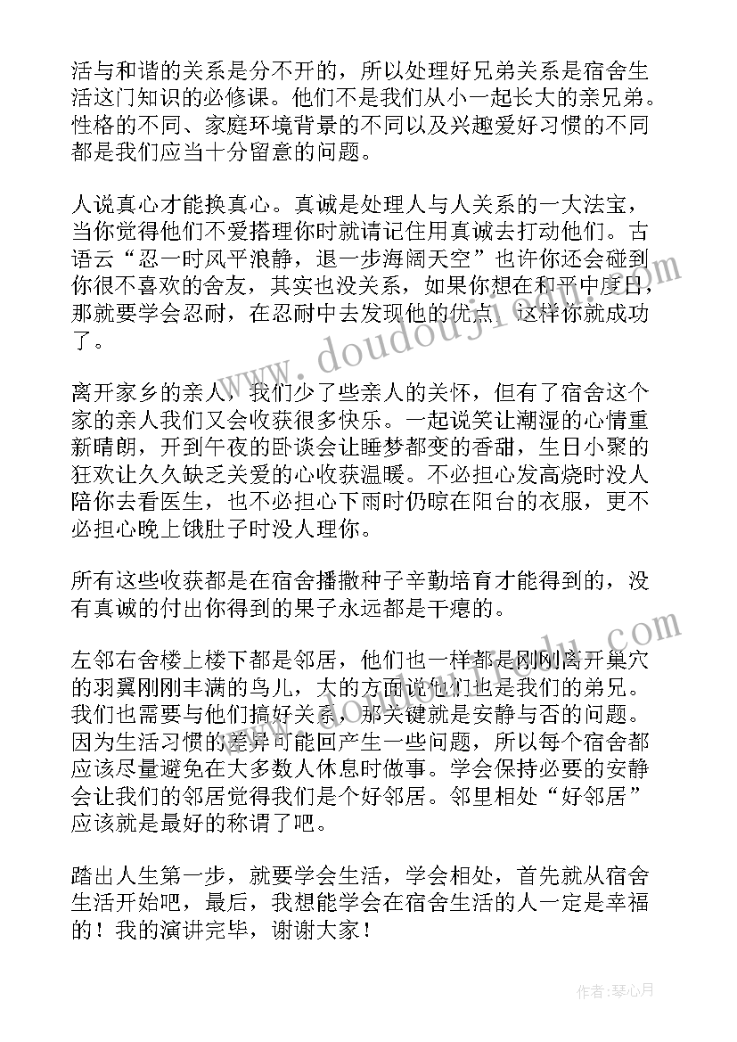 2023年寝室文化的演讲稿(大全8篇)