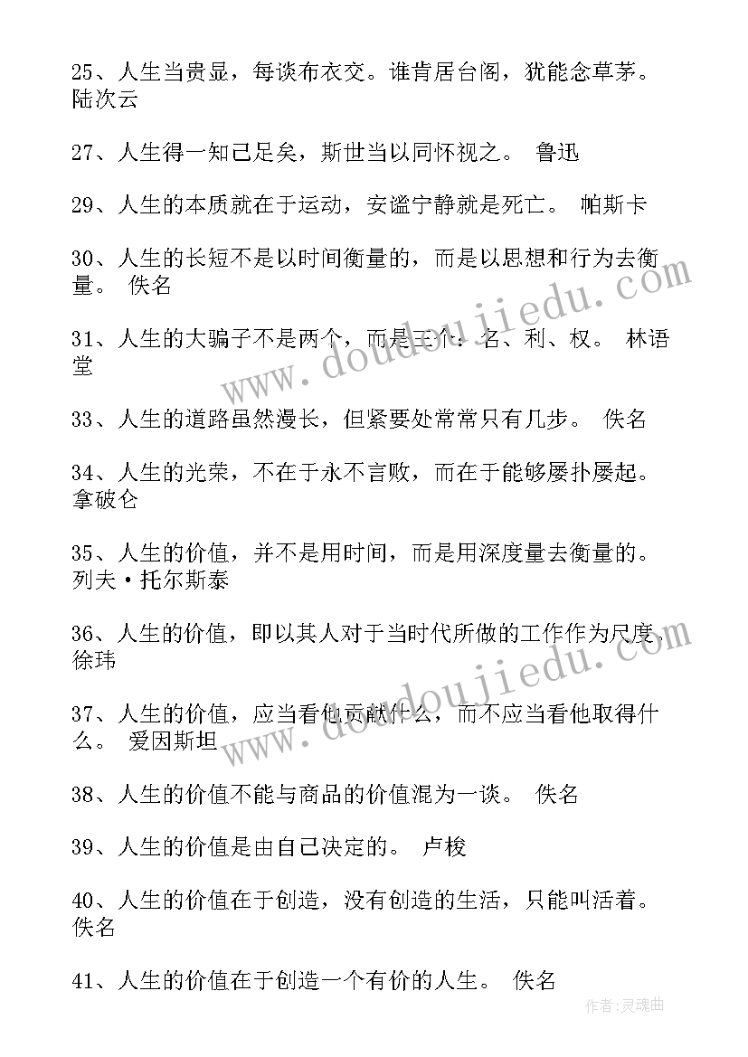 句勉励自己的人生格言 人生的哲理名言警句(优质15篇)