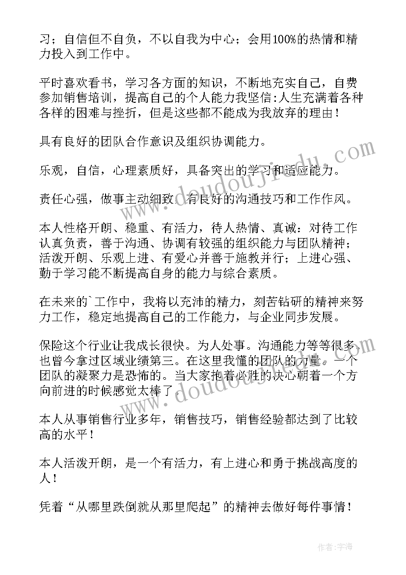 最新销售员工自我评价和工作总结 销售人员自我评价(优秀16篇)